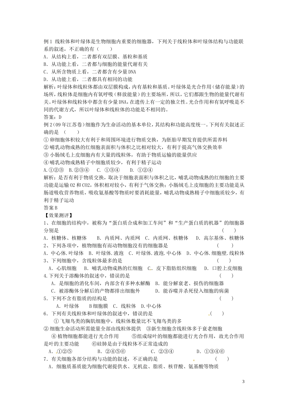 甘肃省武威第五中学高中生物 3.2 细胞器-系统内的分工合作学案 新人教版必修1_第3页