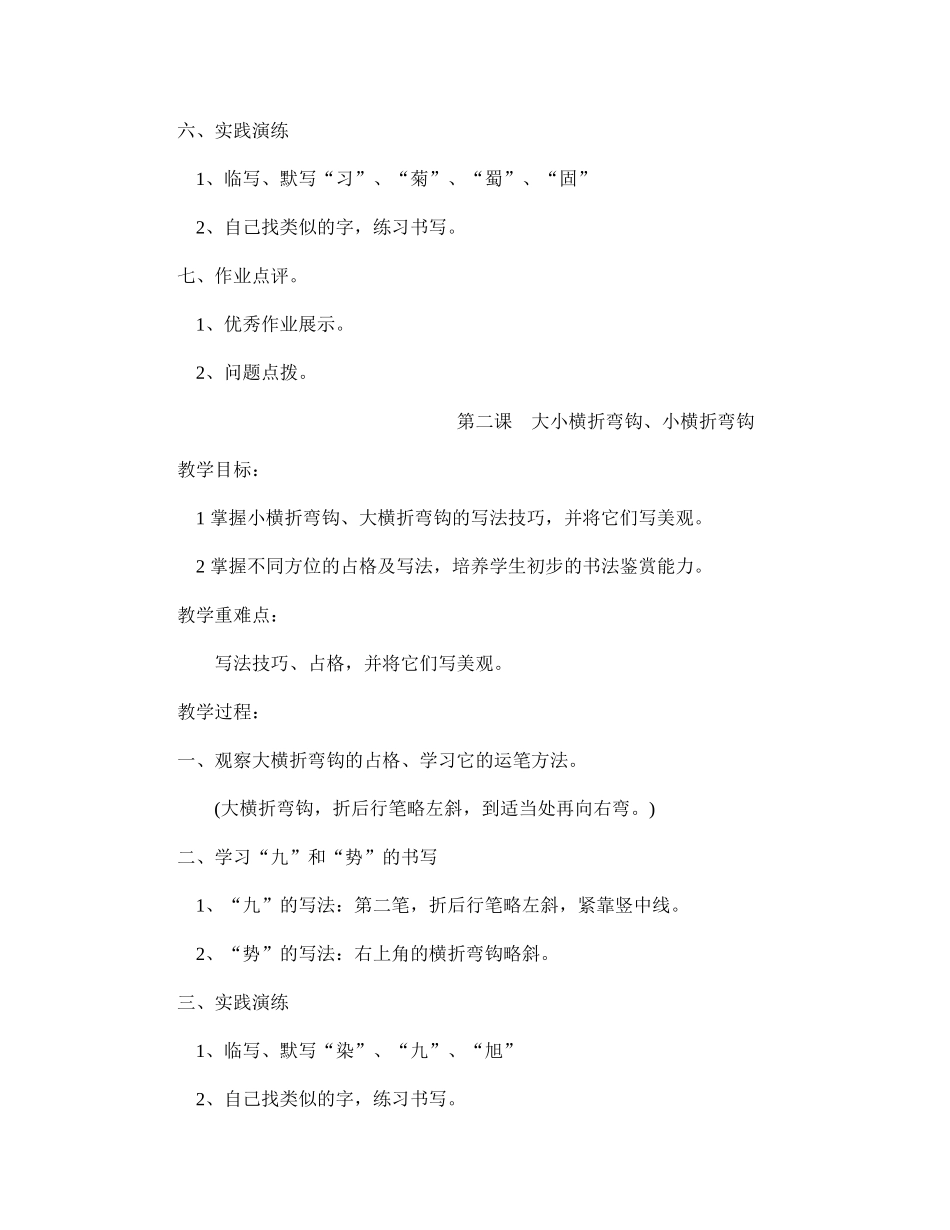 鄂教版三下写字课教案（钢笔字部分）_第2页
