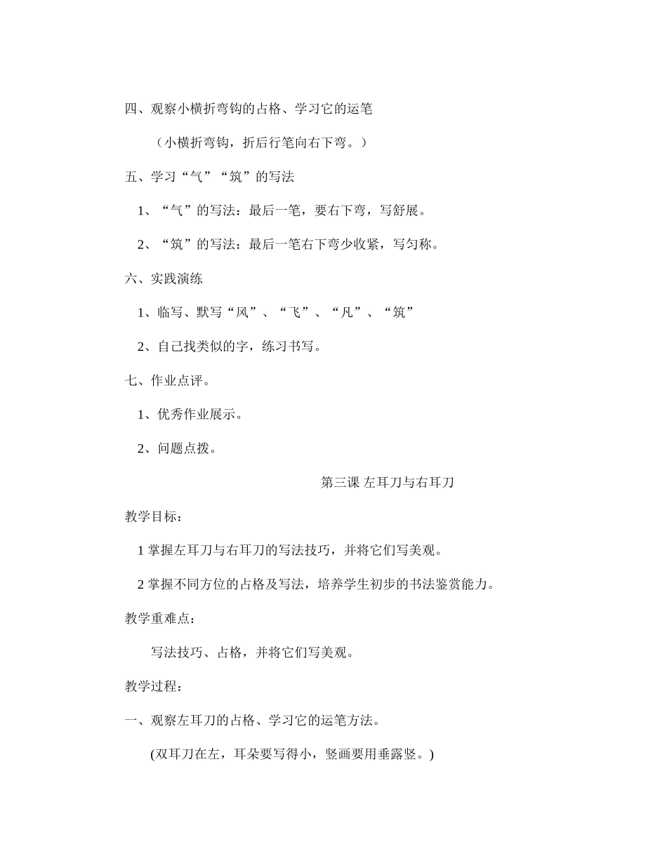 鄂教版三下写字课教案（钢笔字部分）_第3页