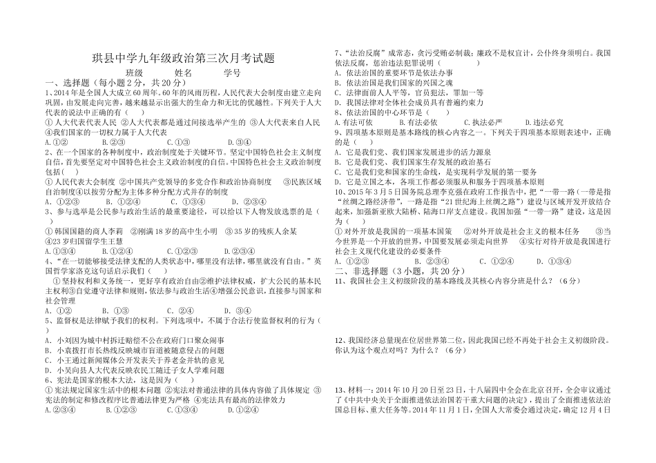 珙县中学九年级政治第三次月考试题_第1页
