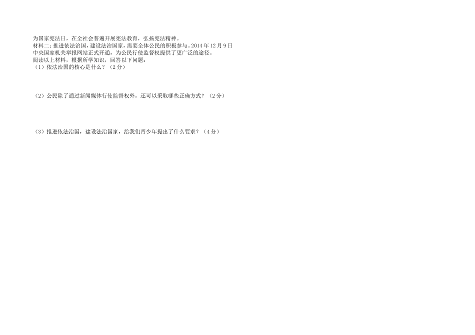 珙县中学九年级政治第三次月考试题_第2页