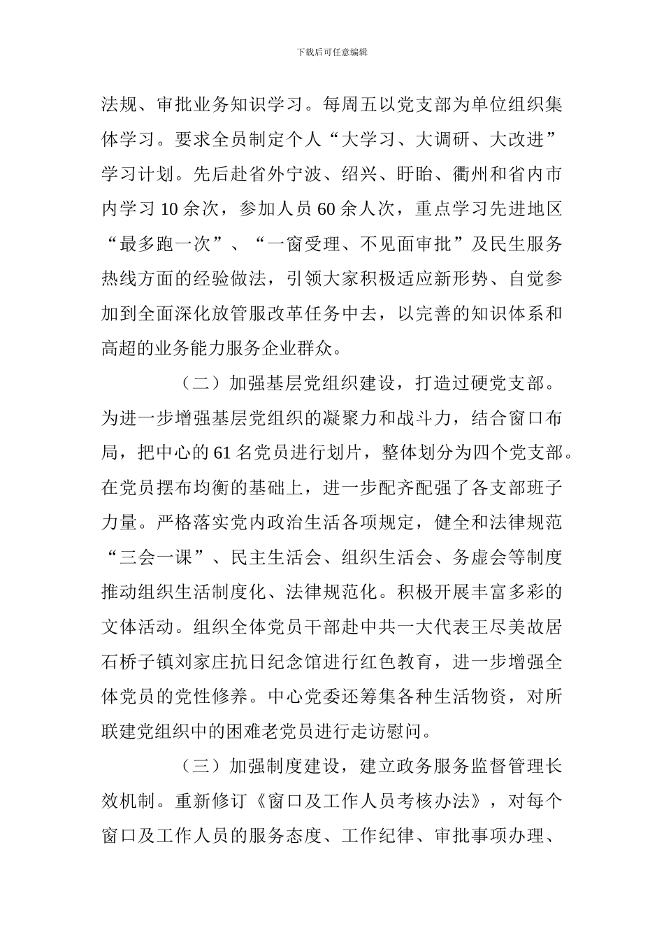 政务服务中心2024年上半年工作总结下半年工作打算_第2页