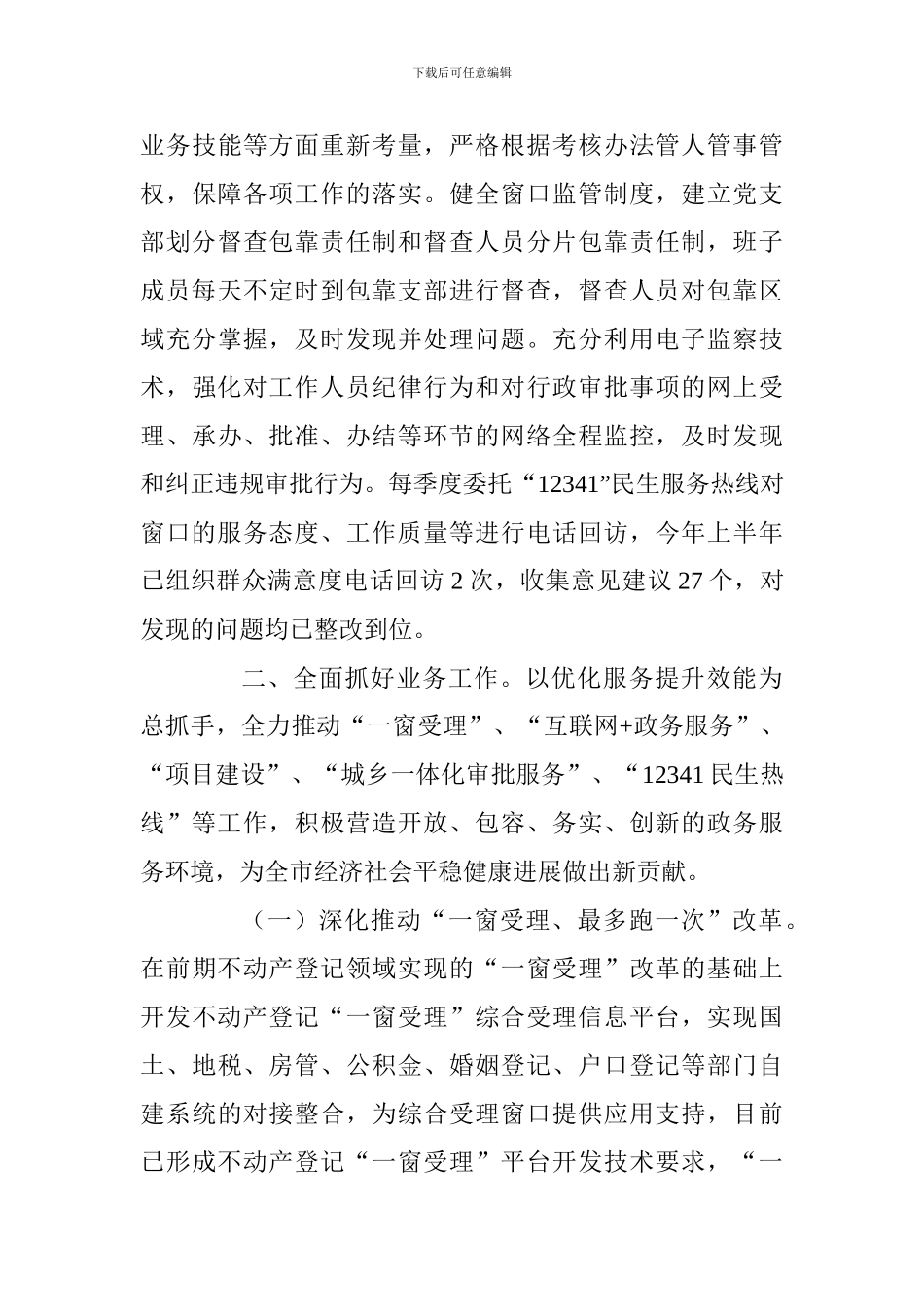 政务服务中心2024年上半年工作总结下半年工作打算_第3页