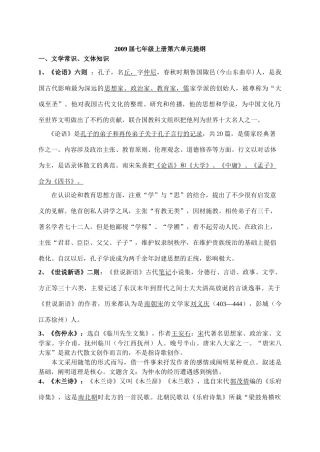 2009届七上第六单元答案