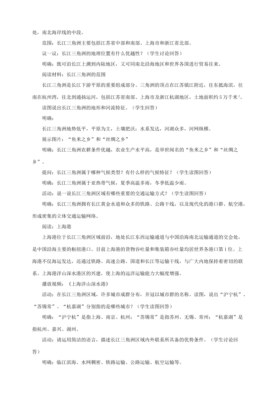 八年级地理下册 7.4 长江三角洲区域的内外联系（第1课时）教案 （新版）湘教版_第2页