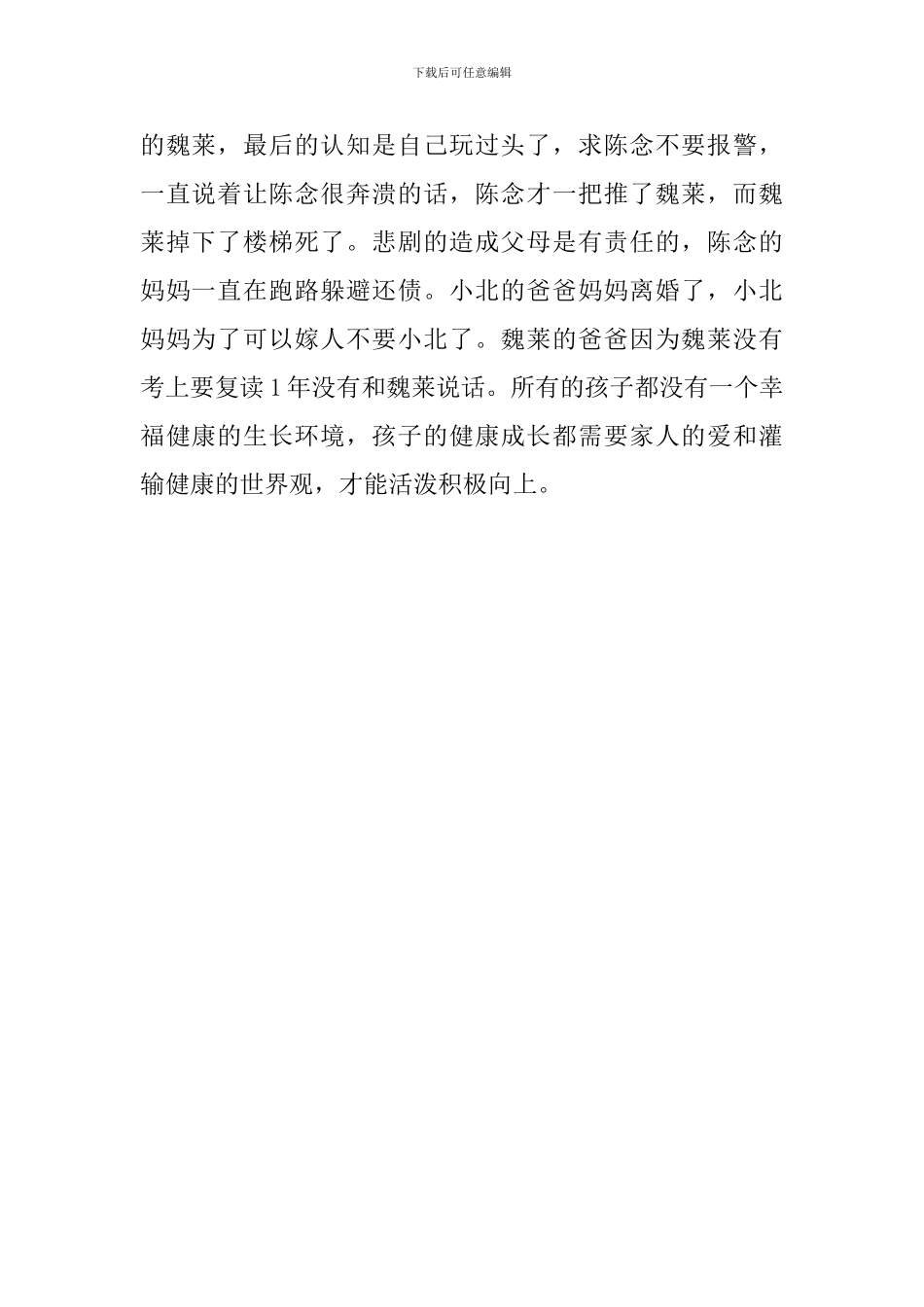 少年的你-电影观后感_第2页