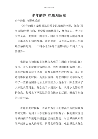 少年的你-电影观后感