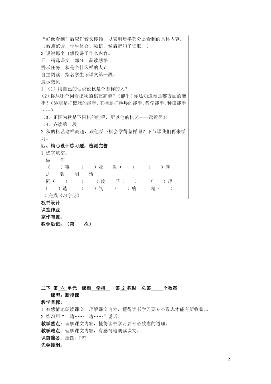 二年级语文下册《学棋》教学设计1 苏教版_第2页