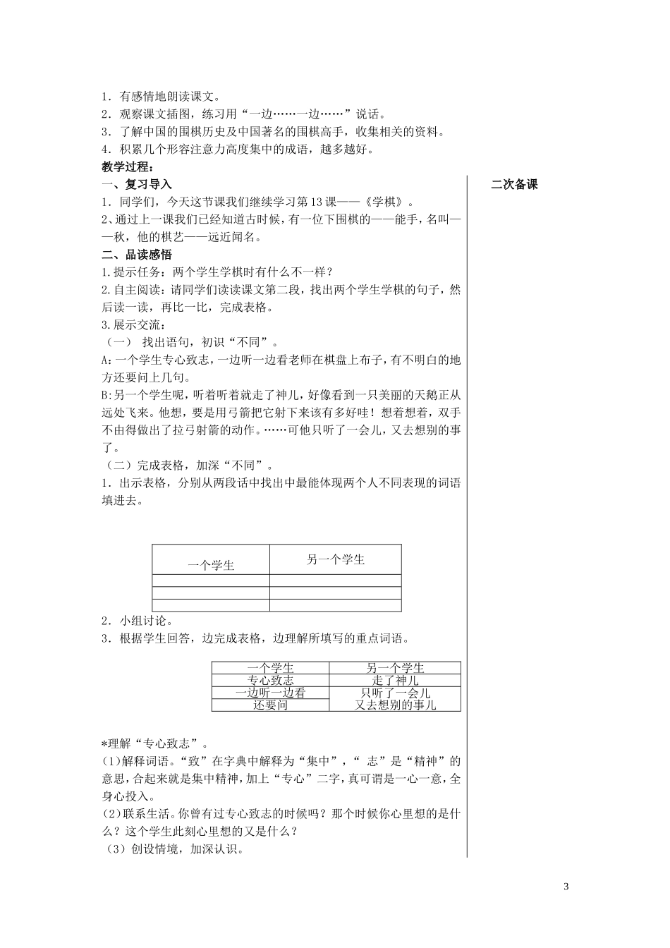 二年级语文下册《学棋》教学设计1 苏教版_第3页