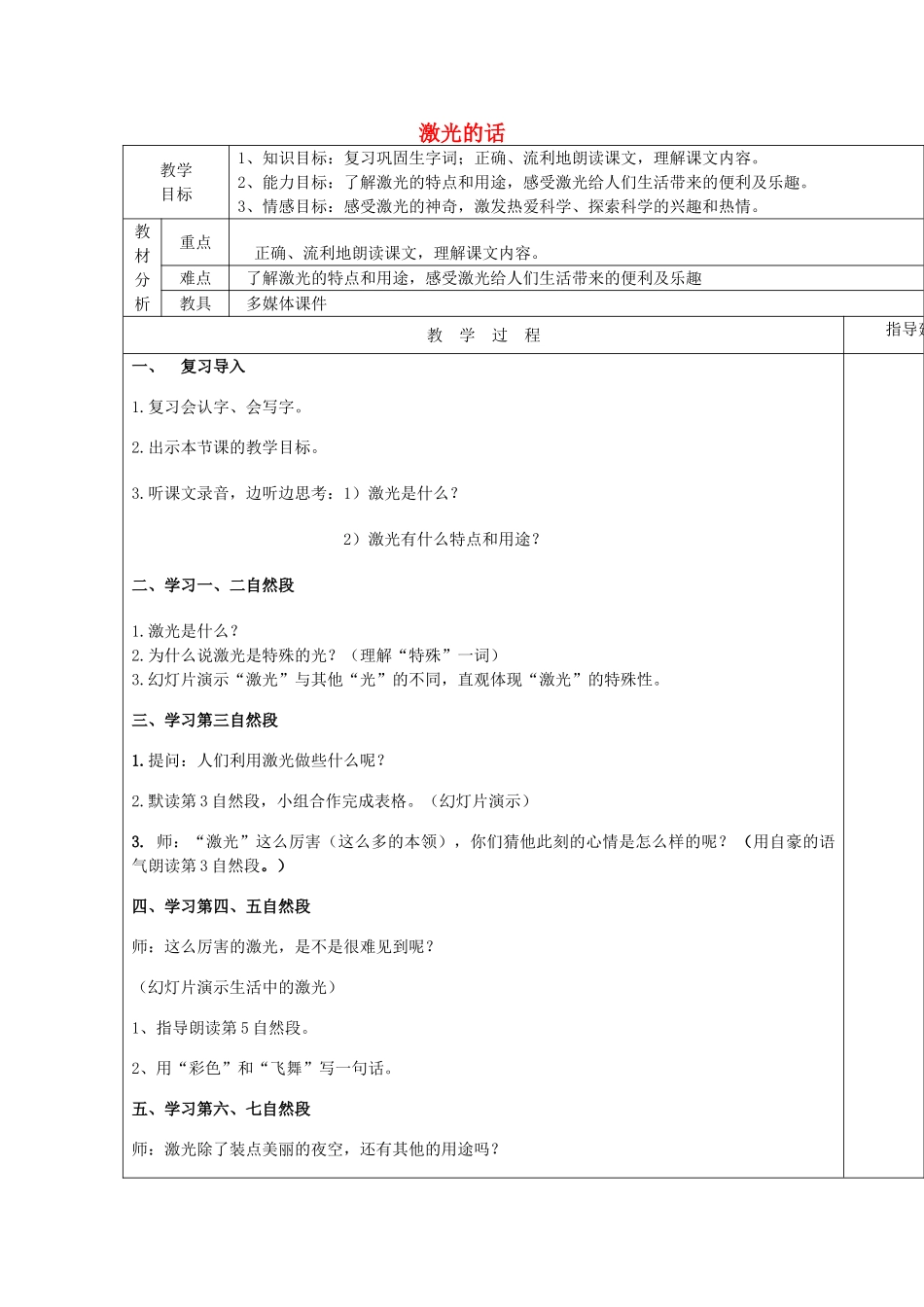 春二年级语文下册 第13课《激光的话》教案 语文S版-语文S版小学二年级下册语文教案_第1页