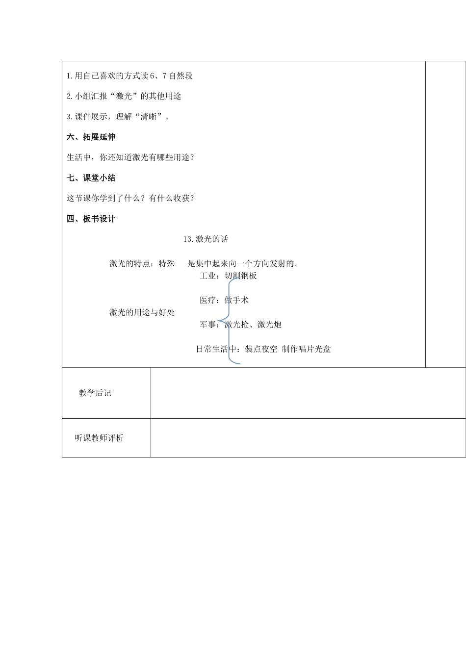 春二年级语文下册 第13课《激光的话》教案 语文S版-语文S版小学二年级下册语文教案_第2页