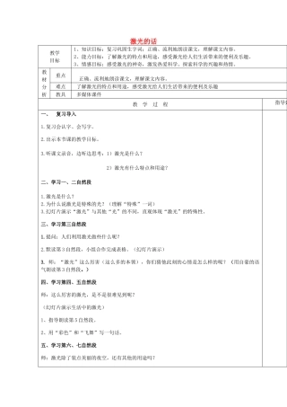 春二年级语文下册 第13课《激光的话》教案 语文S版-语文S版小学二年级下册语文教案