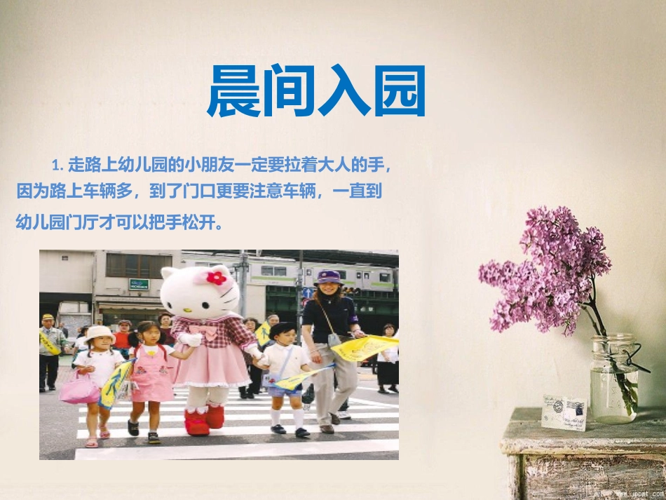 幼儿安全小常识_第2页