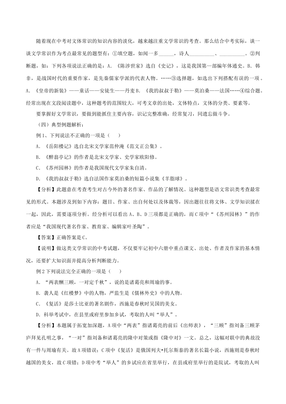 中考语文第一轮复习《文学常识》教案 新人教版-新人教版初中九年级全册语文教案_第2页