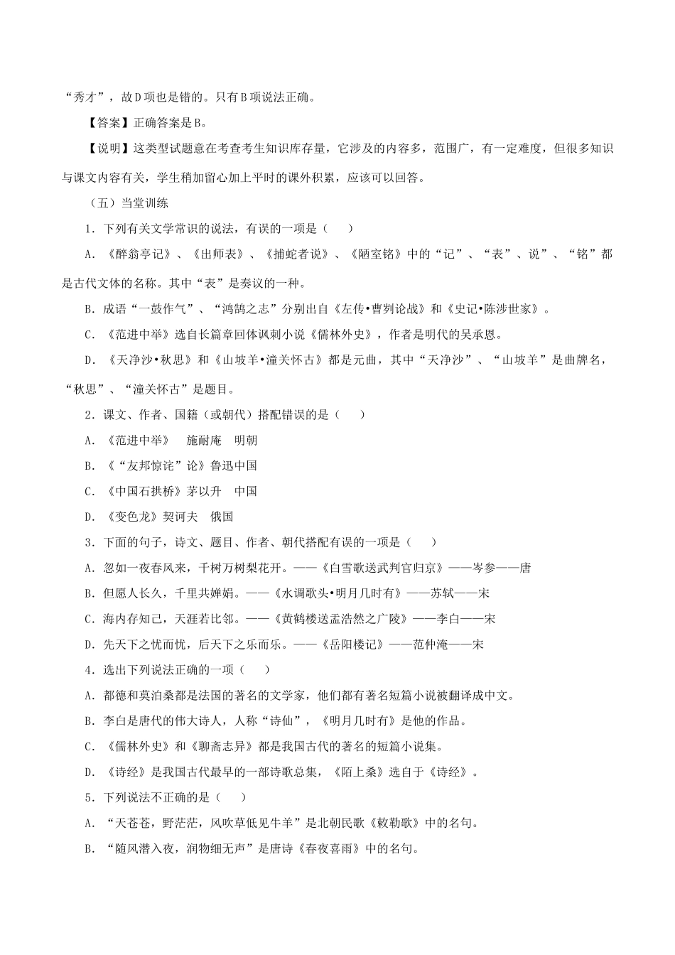 中考语文第一轮复习《文学常识》教案 新人教版-新人教版初中九年级全册语文教案_第3页