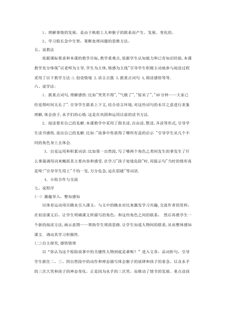 春四年级语文下册《跳水》说课稿 北师大版-北师大版小学四年级下册语文教案_第2页
