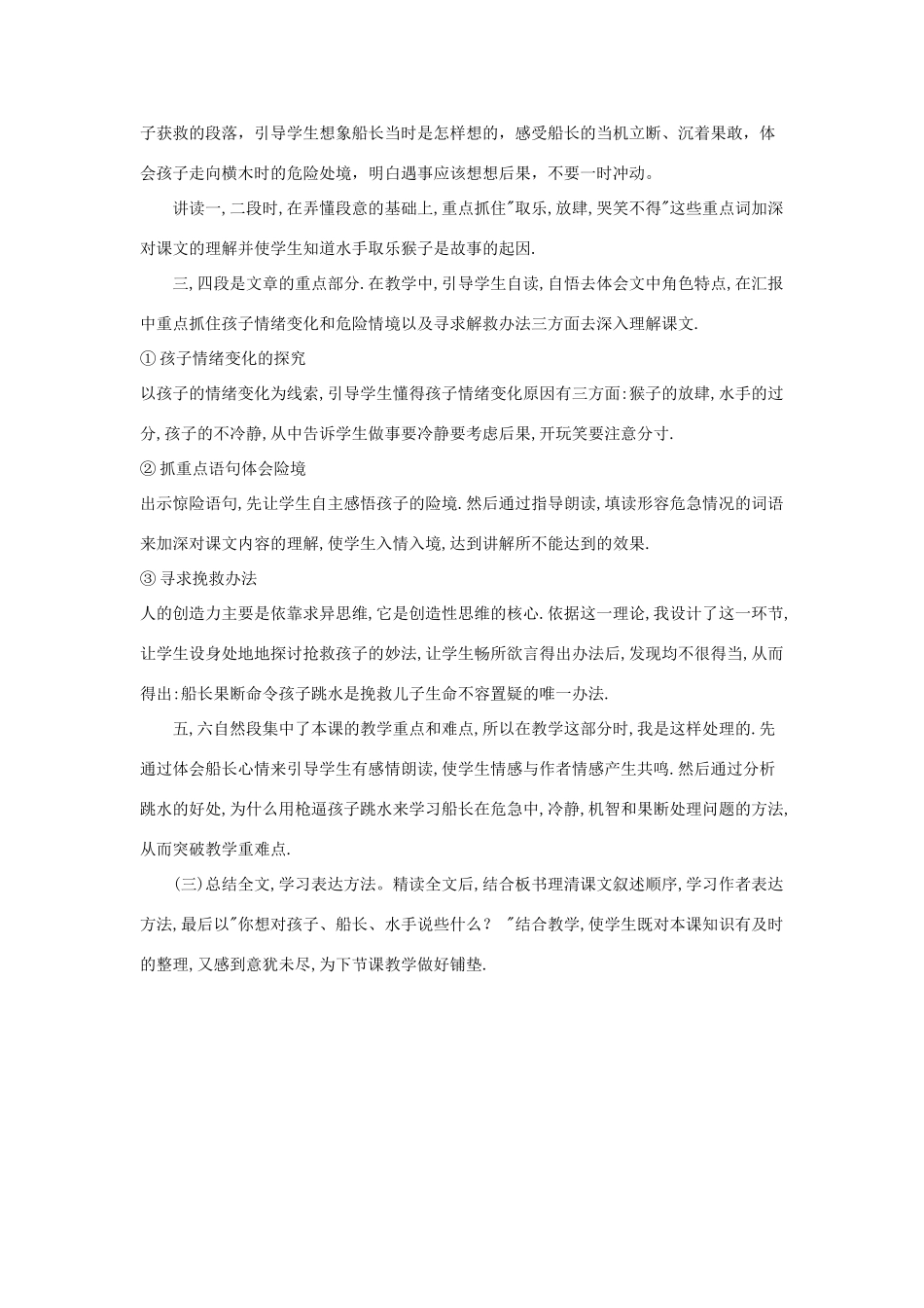 春四年级语文下册《跳水》说课稿 北师大版-北师大版小学四年级下册语文教案_第3页