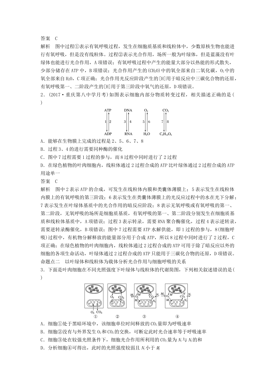 高考生物大一轮复习 第三单元 细胞的能量供应和利用 第10讲 光合作用与细胞呼吸的综合应用学案-人教版高三全册生物学案_第3页