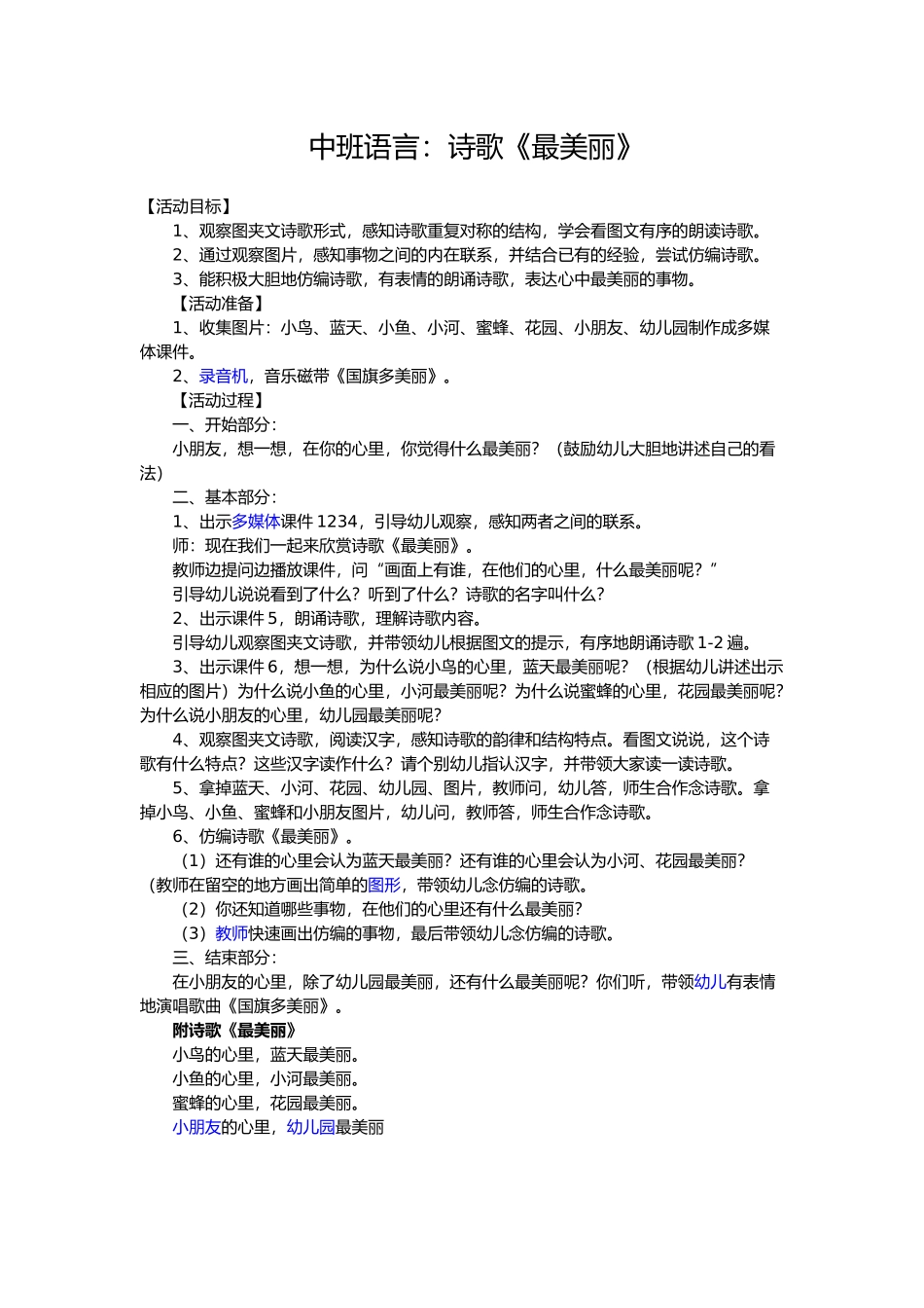 中班语言：诗歌《最美丽》_第1页