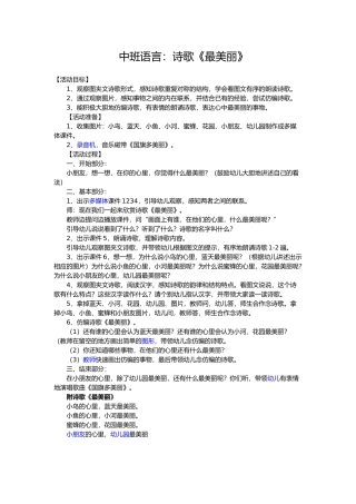 中班语言：诗歌《最美丽》