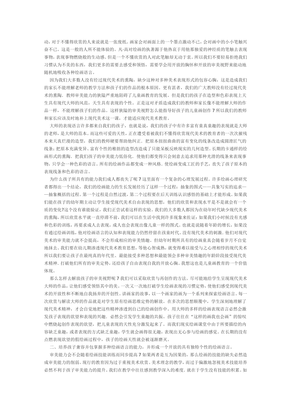 儿童绘画教育中如何渗透现代美术精神的思考_第2页