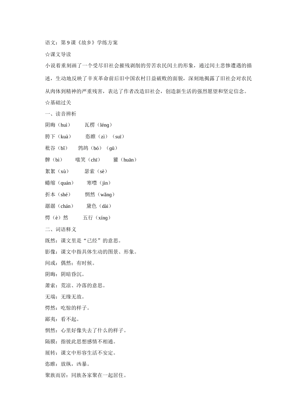 《故乡》教学设计5 学案_第1页