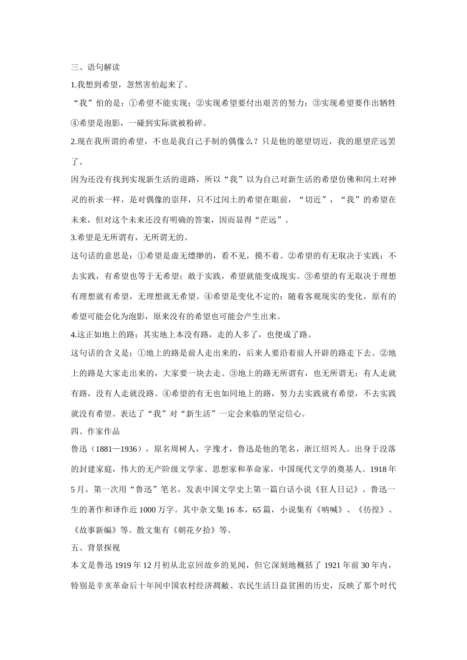 《故乡》教学设计5 学案_第2页