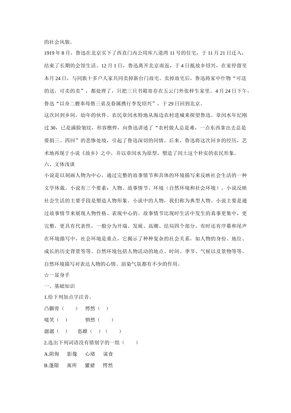 《故乡》教学设计5 学案_第3页