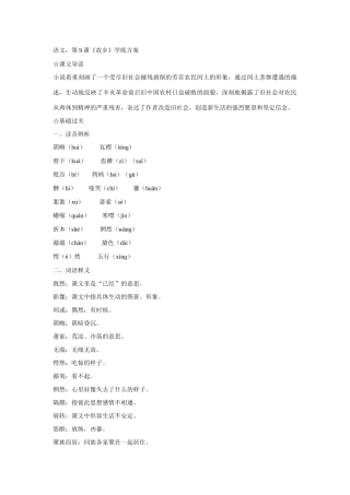 《故乡》教学设计5 学案