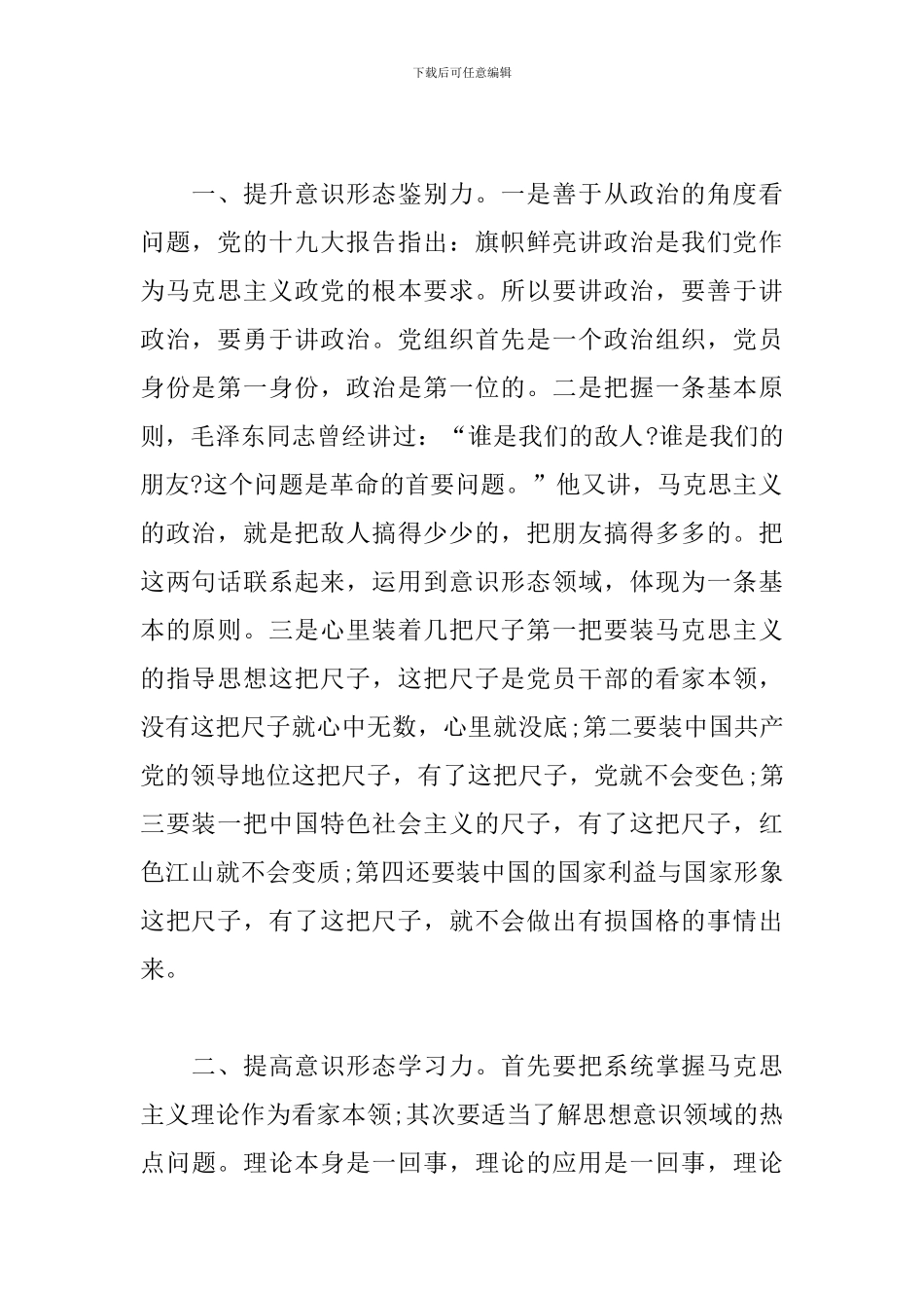 意识形态工作责任制方面存在问题及整改措施3篇_第2页