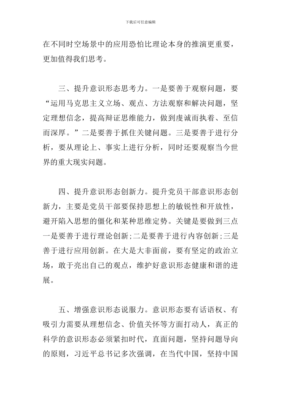 意识形态工作责任制方面存在问题及整改措施3篇_第3页