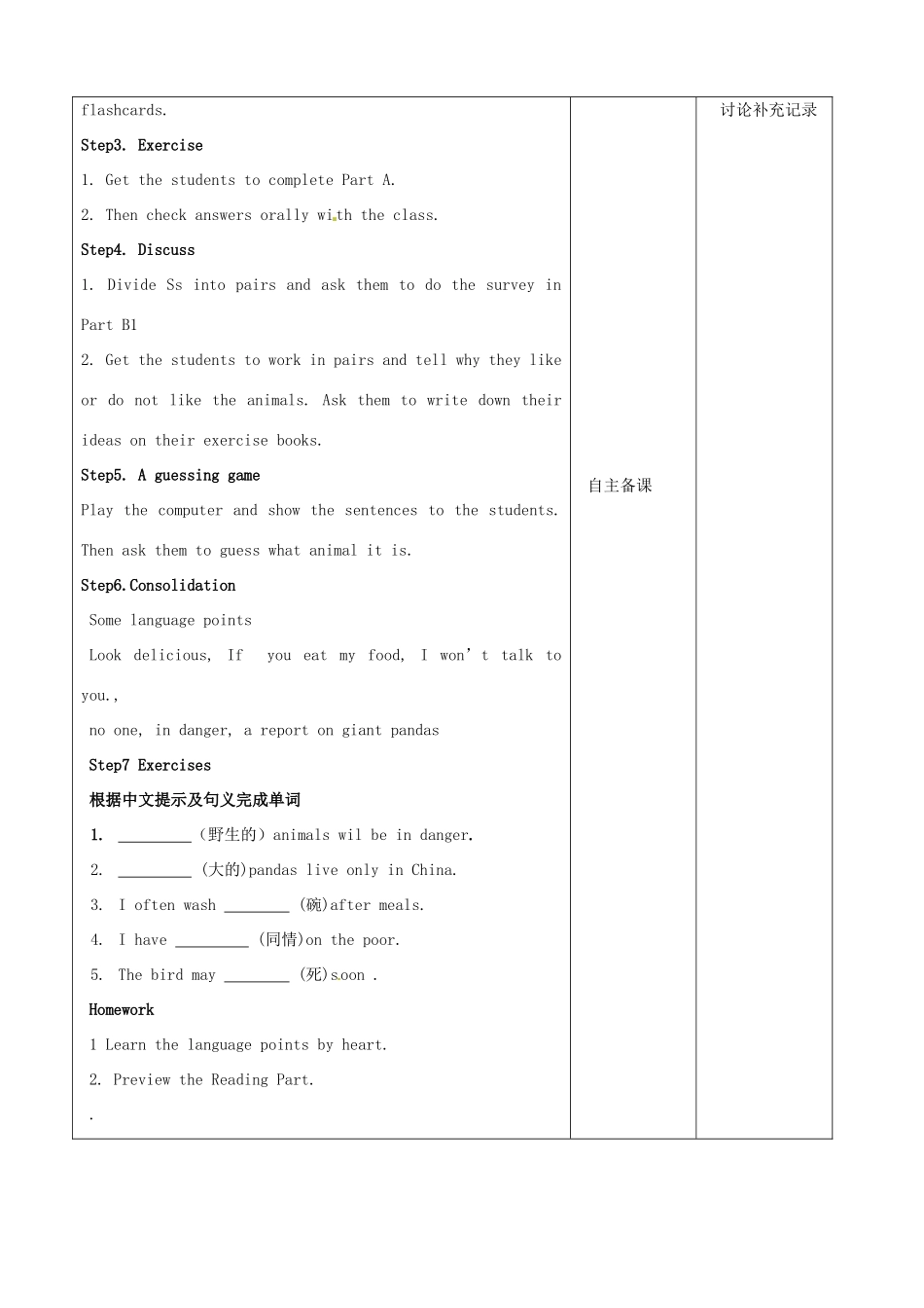 八年级英语上册 Unit 5 Wild animals教案 （新版）牛津版-（新版）牛津版初中八年级上册英语教案_第2页