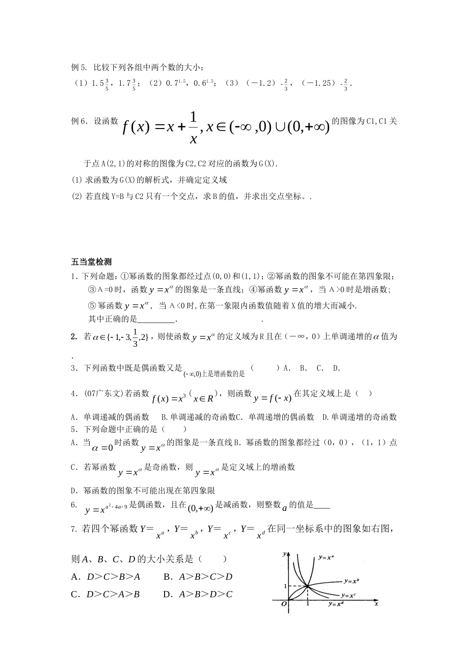 高三数学第二章函数+导数高考一轮复习教案2.10幂函数_第3页