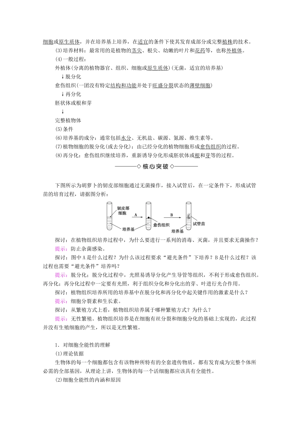 高中生物 第2章 细胞工程 第1节 细胞工程概述学案 苏教版选修3-苏教版高中选修3生物学案_第2页