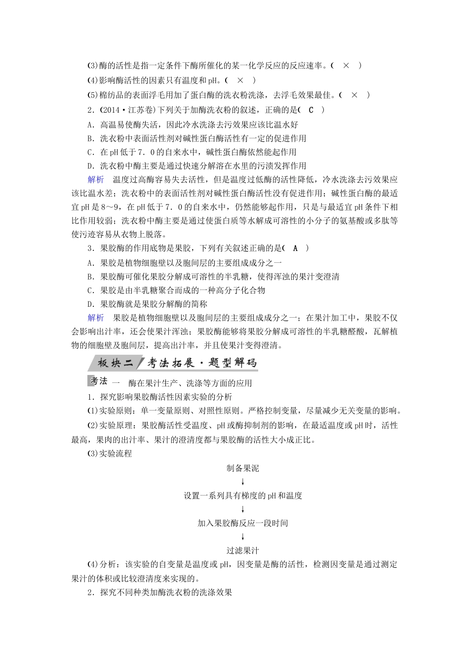高考生物大一轮复习 第50讲 酶的应用优选学案-人教版高三全册生物学案_第2页