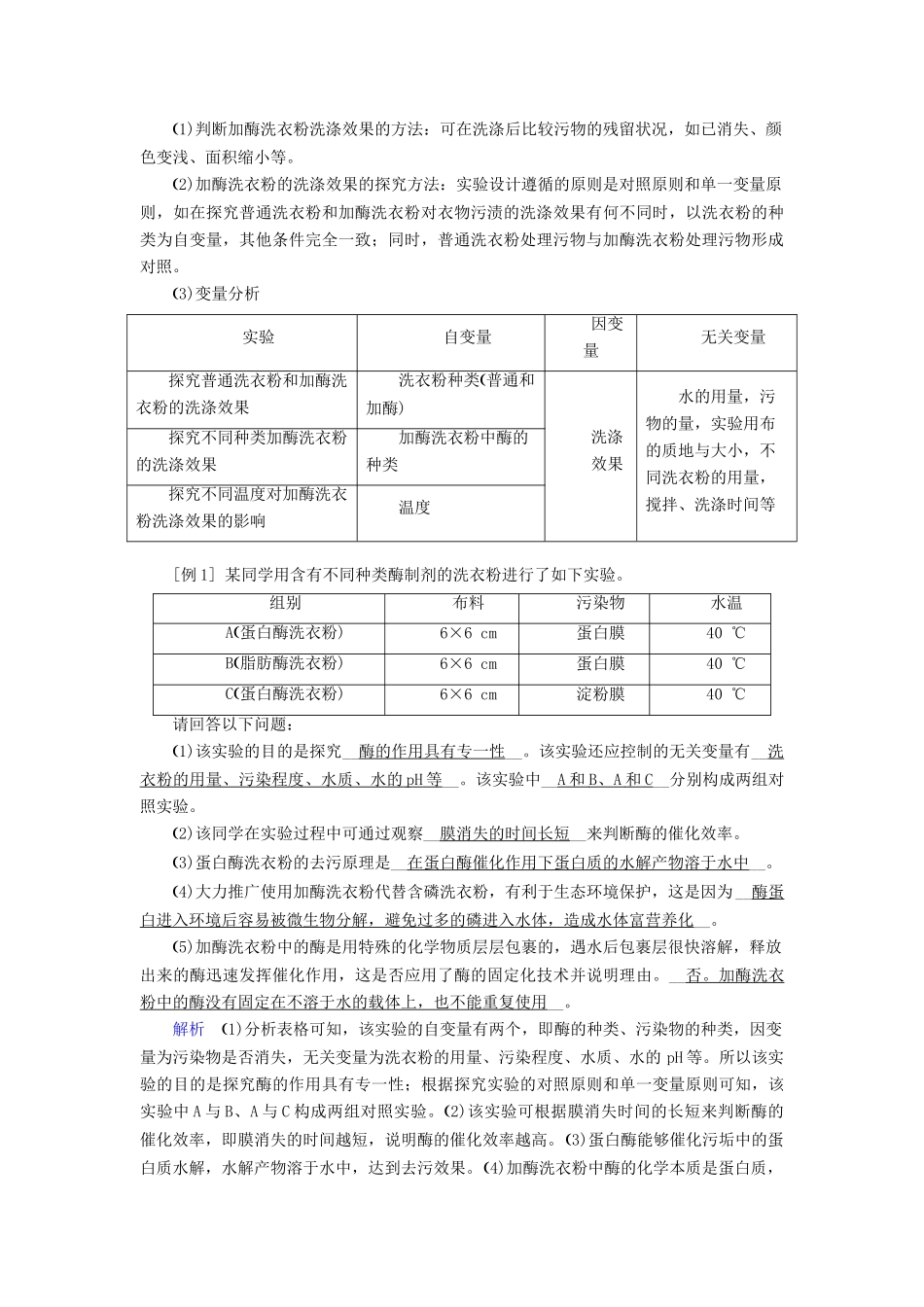 高考生物大一轮复习 第50讲 酶的应用优选学案-人教版高三全册生物学案_第3页
