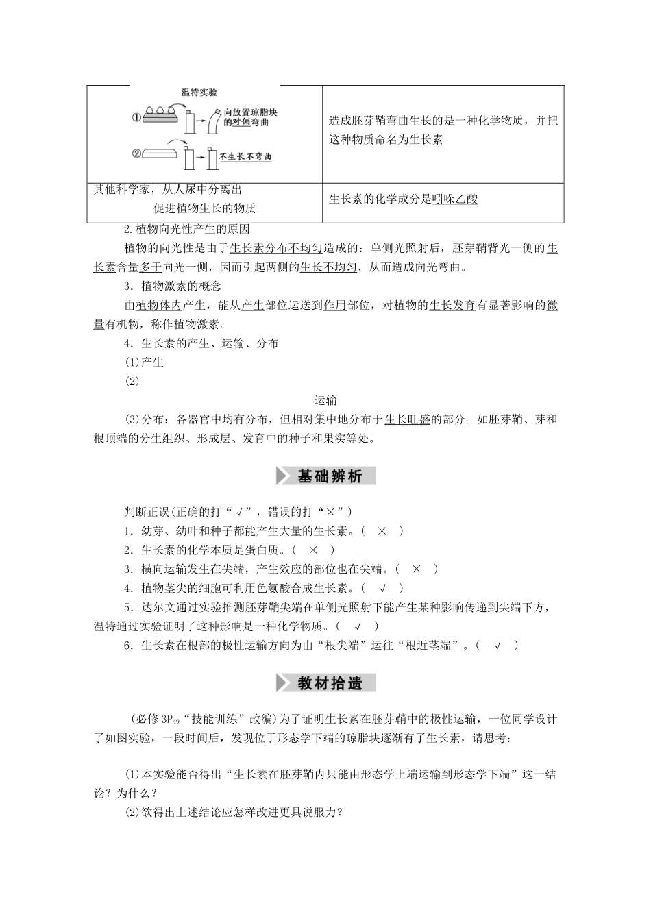 高考生物一轮复习 第八单元 生命活动的调节 第28讲 植物的激素调节学案 新人教版-新人教版高三全册生物学案_第2页