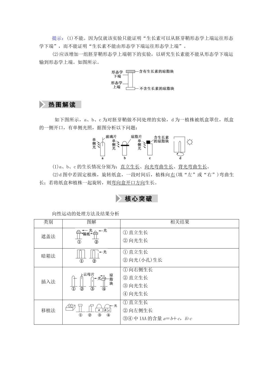 高考生物一轮复习 第八单元 生命活动的调节 第28讲 植物的激素调节学案 新人教版-新人教版高三全册生物学案_第3页