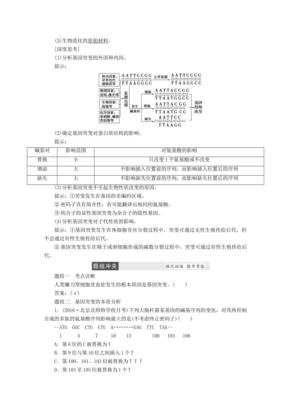高考生物大一轮复习 第七章 遗传、变异与进化学案-人教版高三全册生物学案_第2页