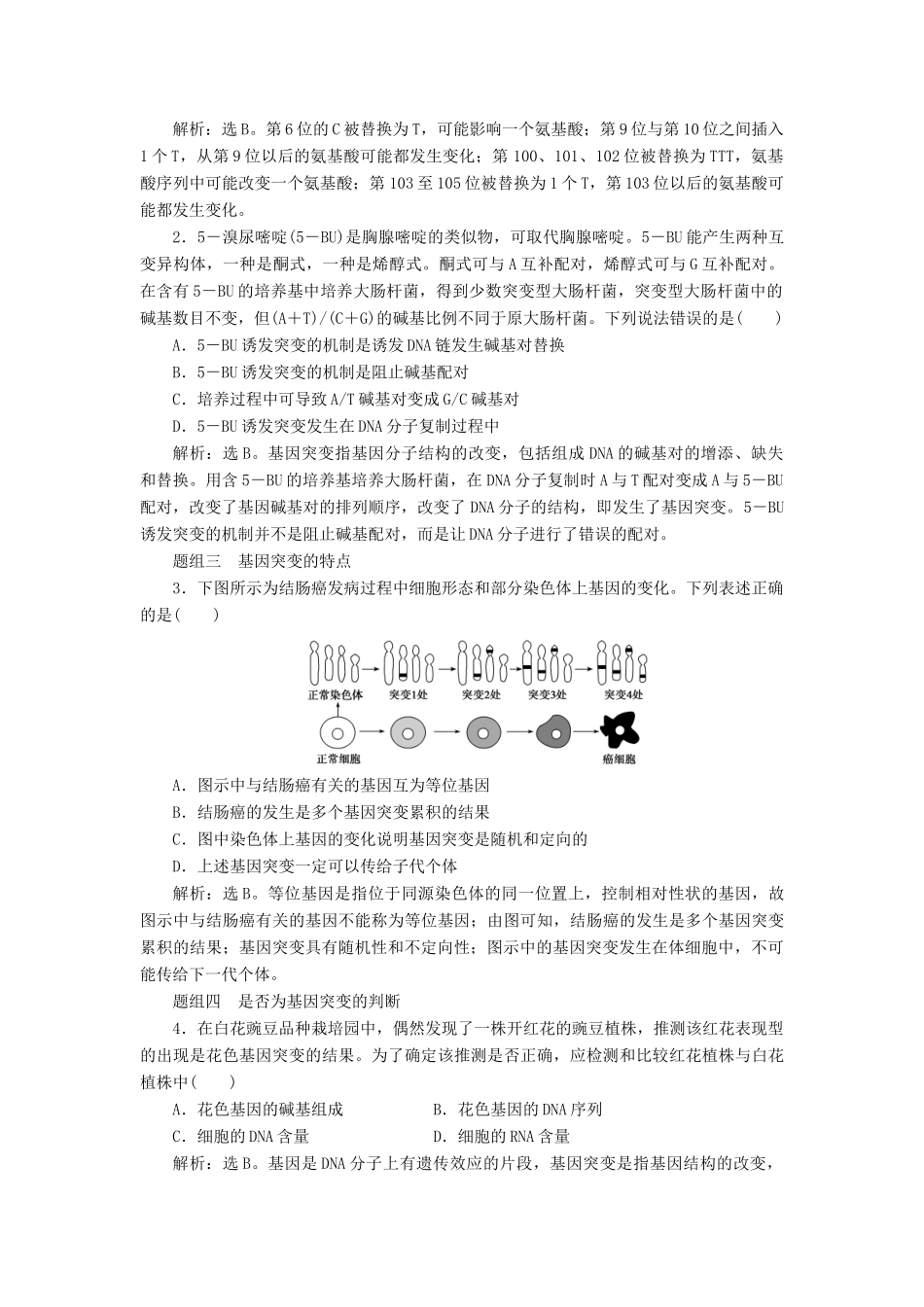 高考生物大一轮复习 第七章 遗传、变异与进化学案-人教版高三全册生物学案_第3页