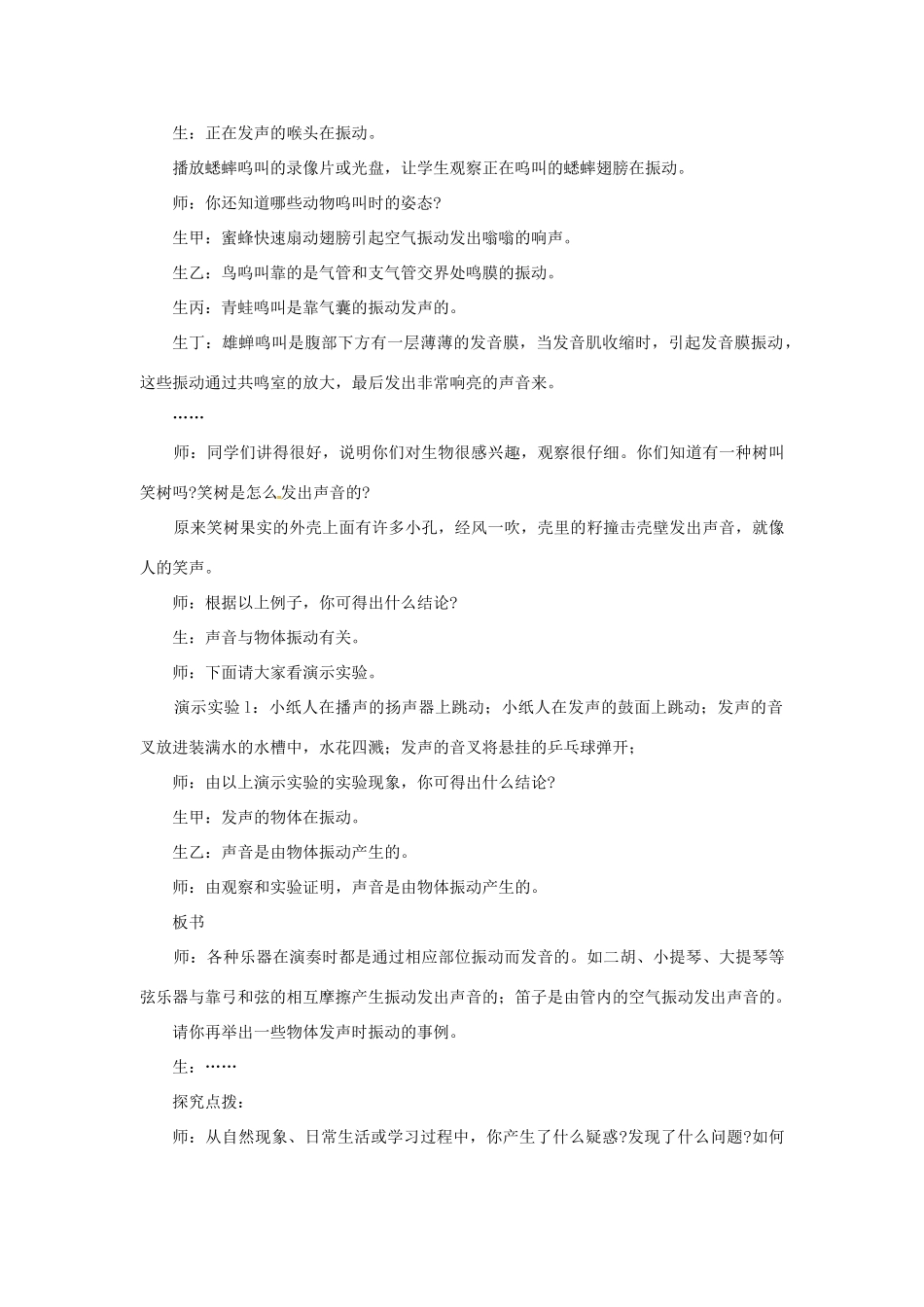 八年级物理全册 第3章 声的世界 第1节 科学探究 声音的产生与传播教案 （新版）沪科版-（新版）沪科版初中八年级全册物理教案_第2页