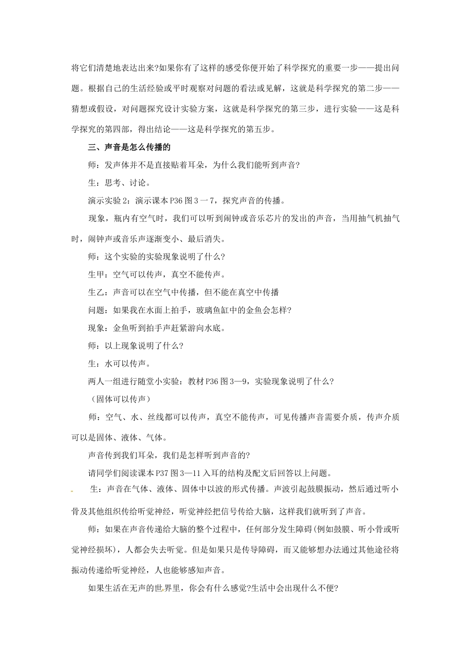 八年级物理全册 第3章 声的世界 第1节 科学探究 声音的产生与传播教案 （新版）沪科版-（新版）沪科版初中八年级全册物理教案_第3页