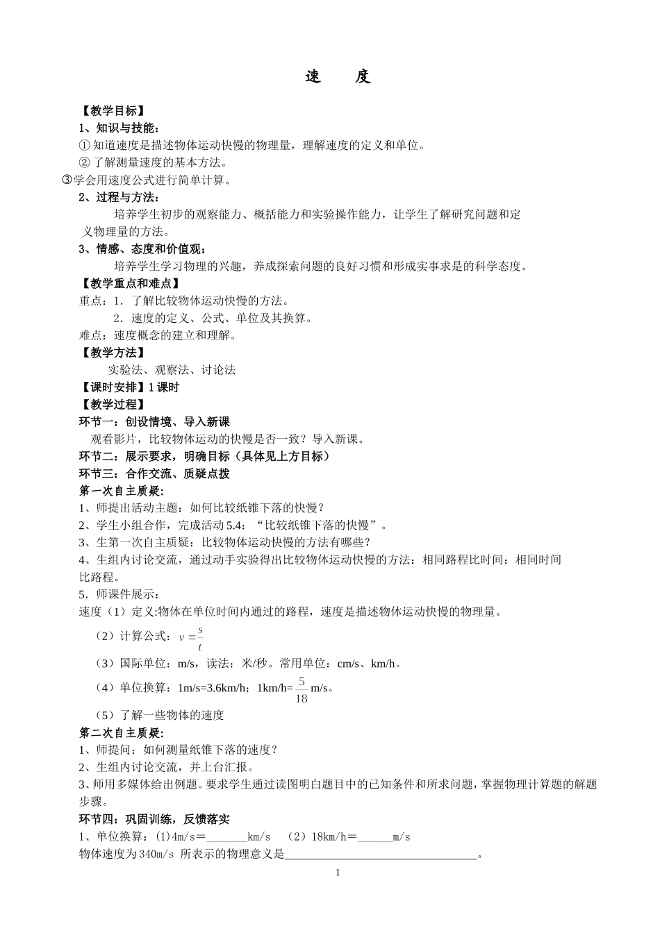 速度教学案例_第1页