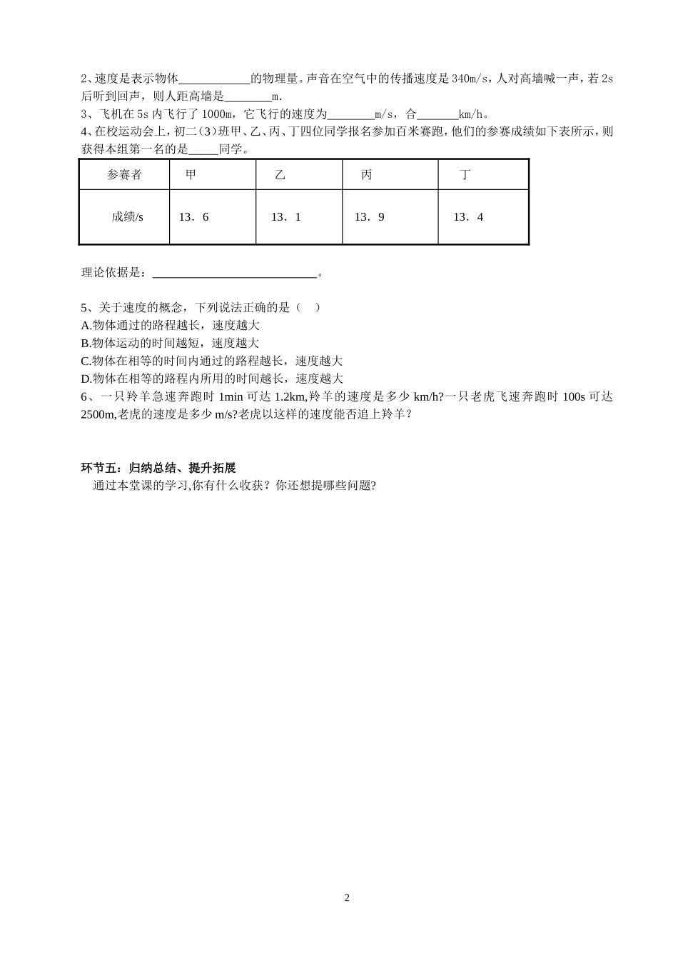 速度教学案例_第2页