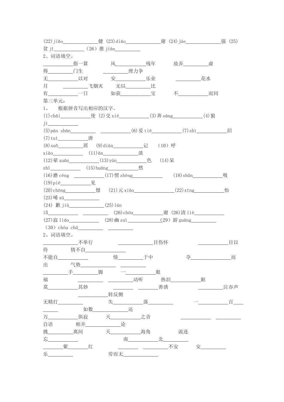期中复习---字词练习_第2页