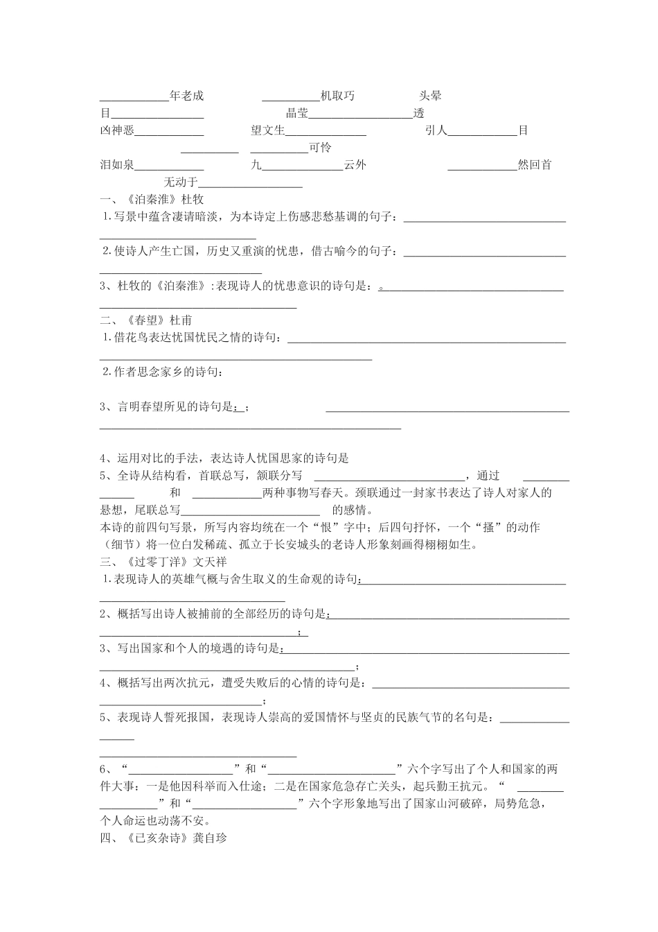 期中复习---字词练习_第3页