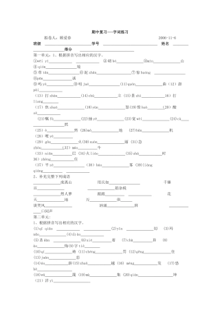 期中复习---字词练习