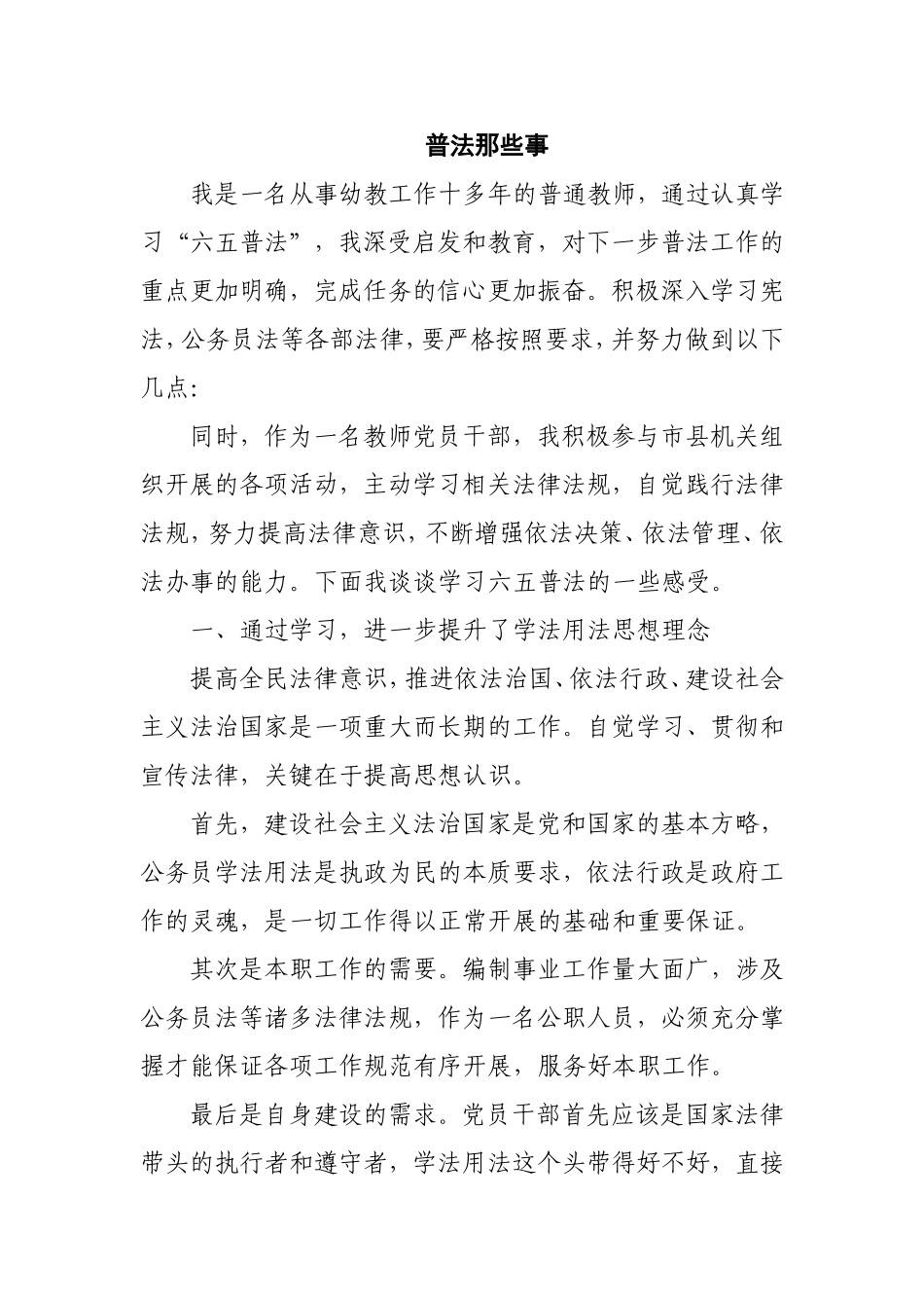 晋中市昔阳县东关幼儿园普法那些事_第1页