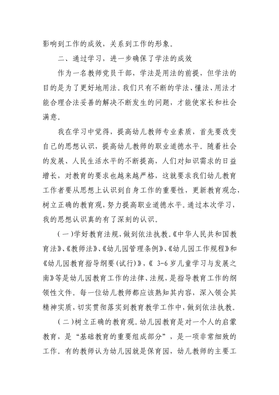 晋中市昔阳县东关幼儿园普法那些事_第2页