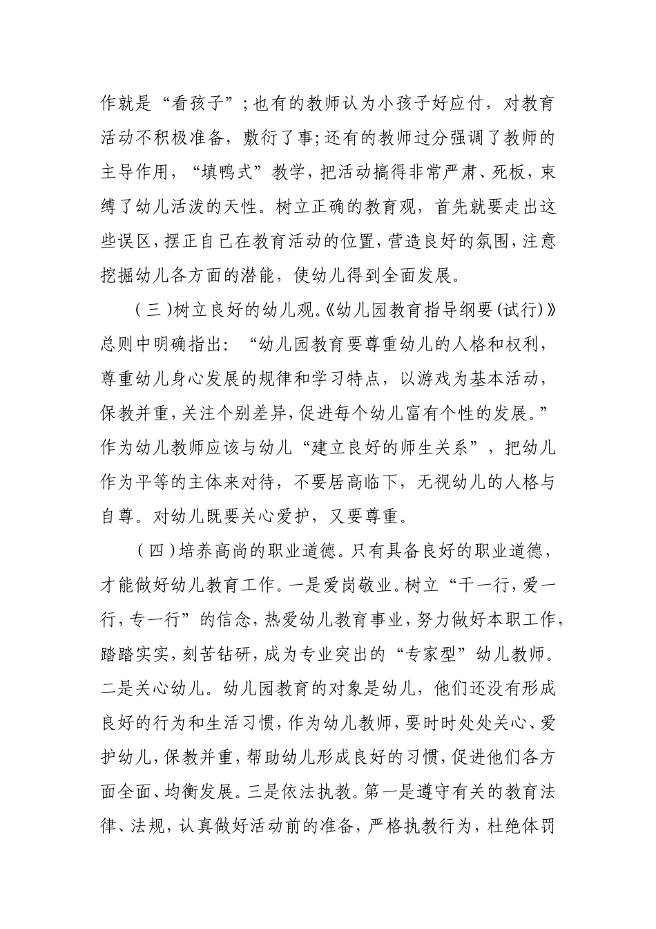 晋中市昔阳县东关幼儿园普法那些事_第3页